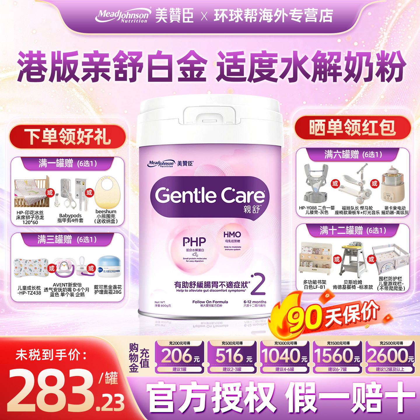港版美赞臣亲舒2段奶粉白金版适度水解蛋白婴幼儿配方奶粉6-12月