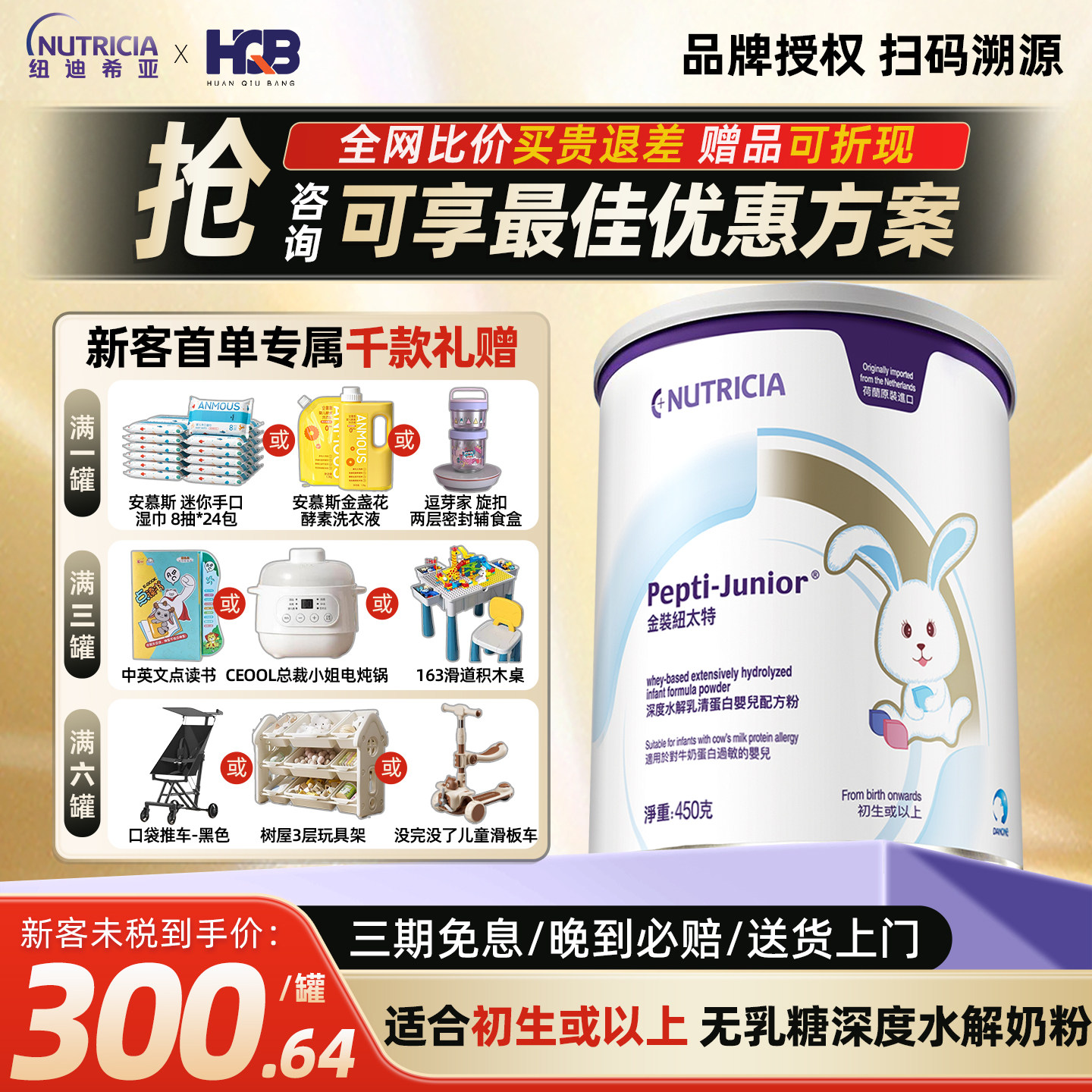 18:50 1.28 纽太特深度水解如清蛋白配方粉450g-创客网