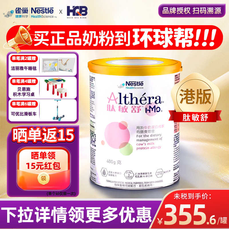 雀巢健康港版肽敏舒HMO含乳糖深度水解配方奶粉0-1岁400g呵护免疫