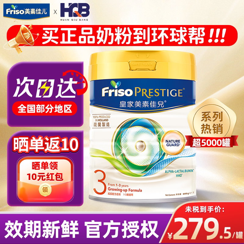 皇家美素佳儿3段港版三段婴幼儿HMO低聚乳糖奶粉1-3岁旗舰店800g