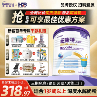 纽康特太益加含乳糖深度水解蛋白配方低敏配方奶粉1 10岁400g