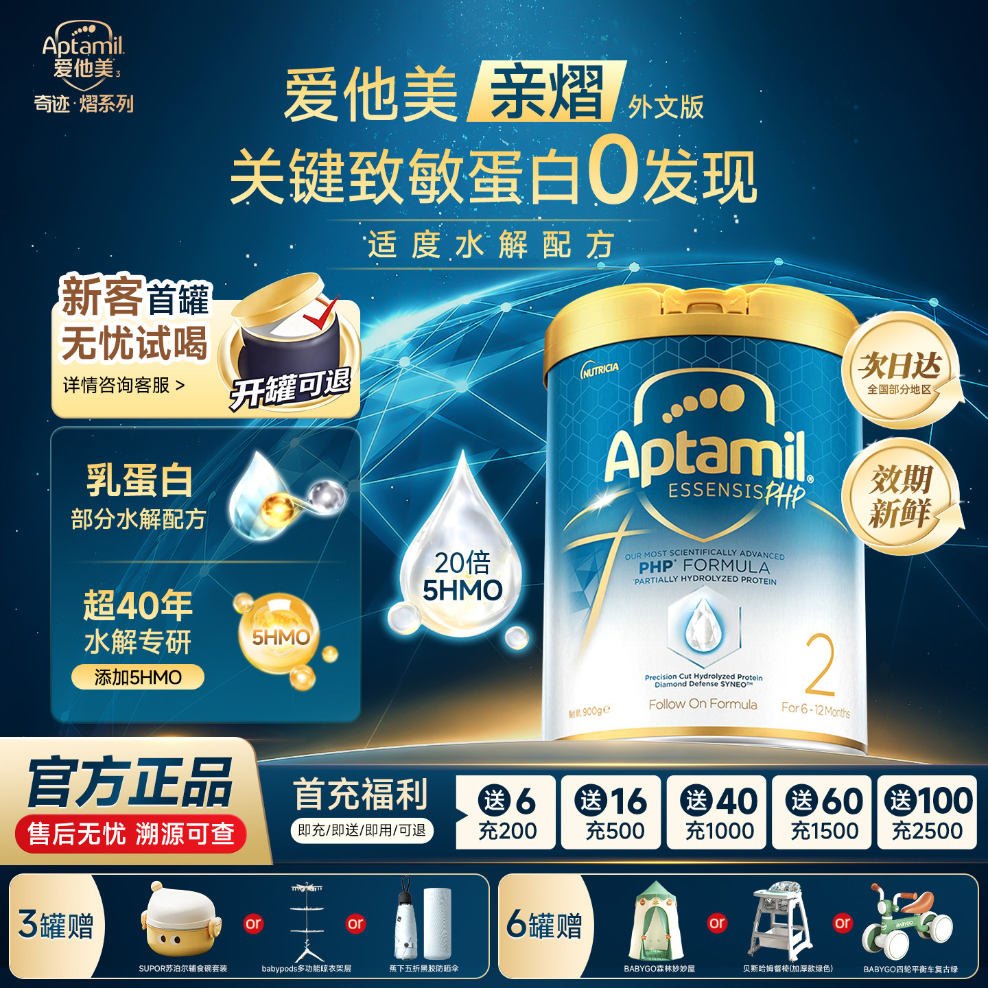 【官方正品】爱他美奇迹白罐2段适度水解益生菌二段低敏婴儿奶粉