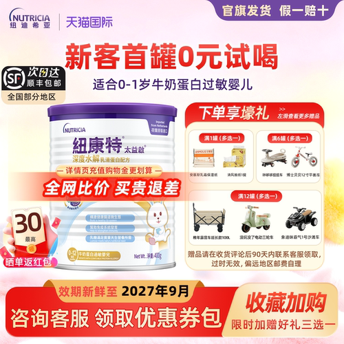 [领券]纽康特太益启深度水解奶粉