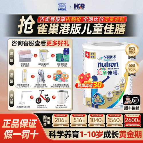 雀巢进口港版儿童佳膳1-10岁成长