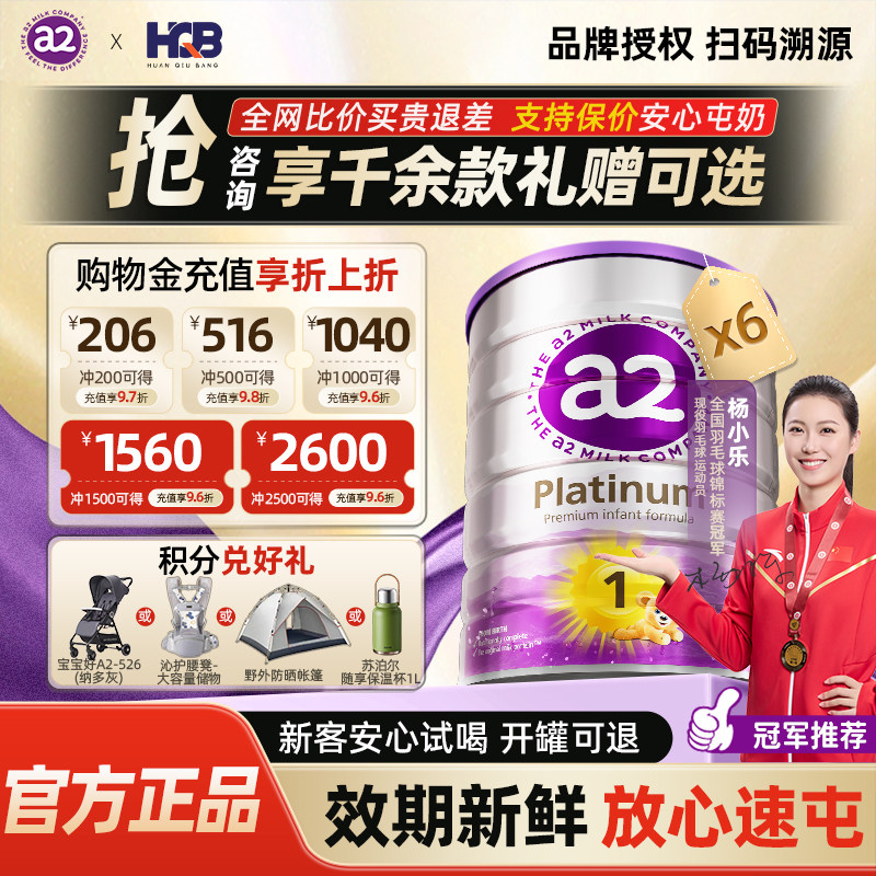 澳洲a2奶粉1段紫白金一段新西兰进口婴幼儿配方牛奶粉至初900g*6