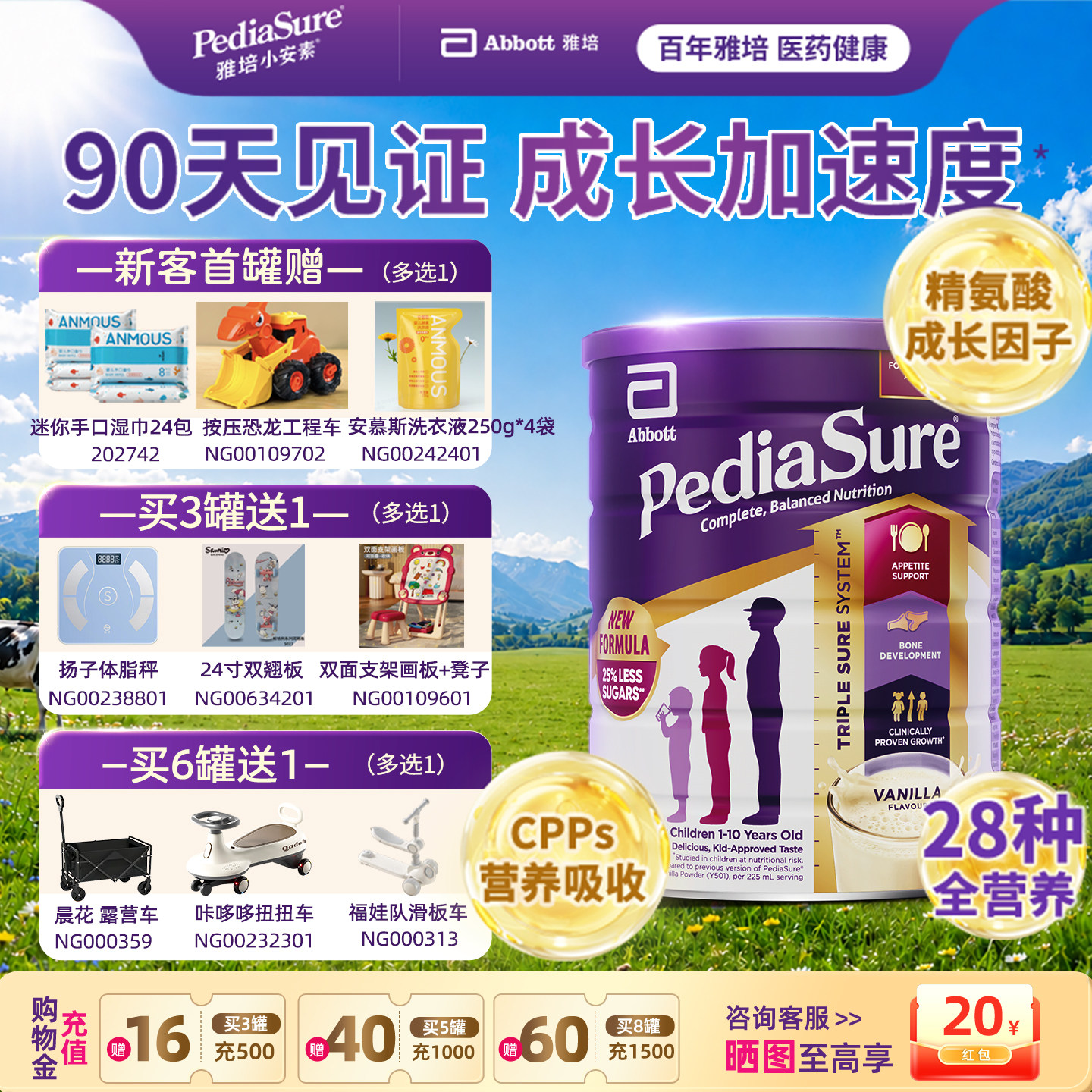 澳洲版雅培小安素儿童成长奶粉 高香草味10岁以上青少年pediasure