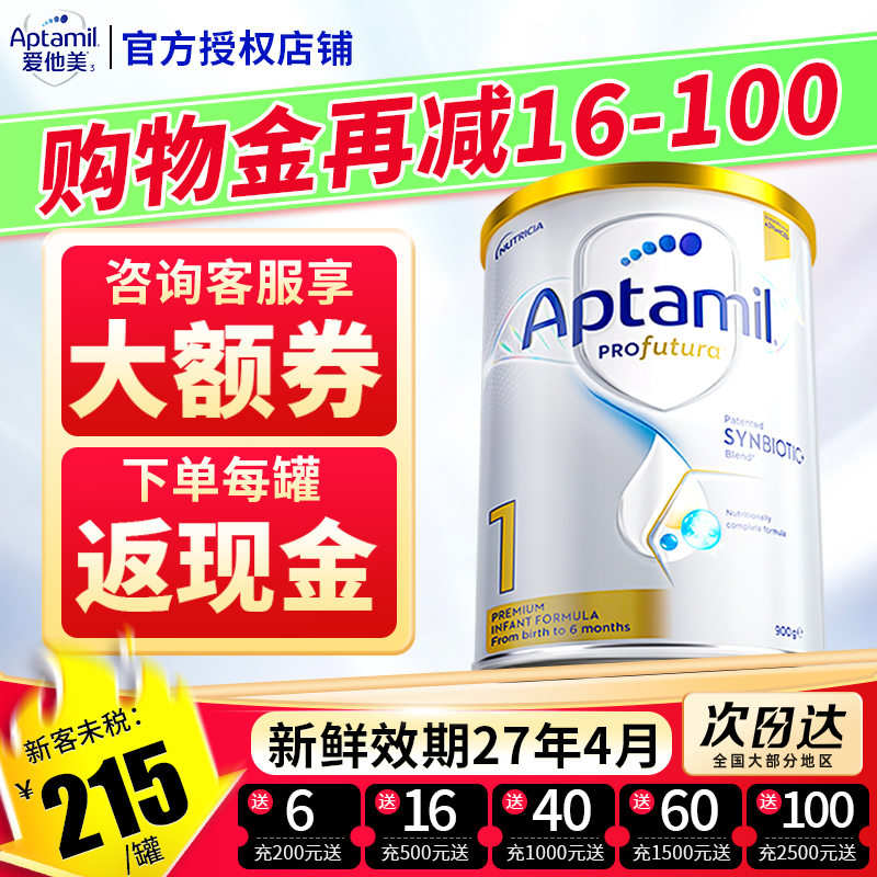 澳洲爱他美1段白金版一段铂金装宝宝婴儿进口dha奶粉官方正品澳爱