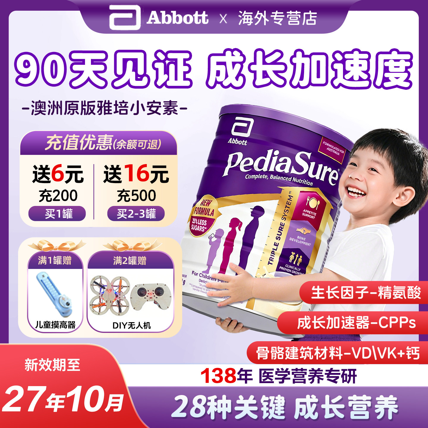 【新效期】澳洲版雅培小安素儿童成长奶粉香草味10 12岁pediasure