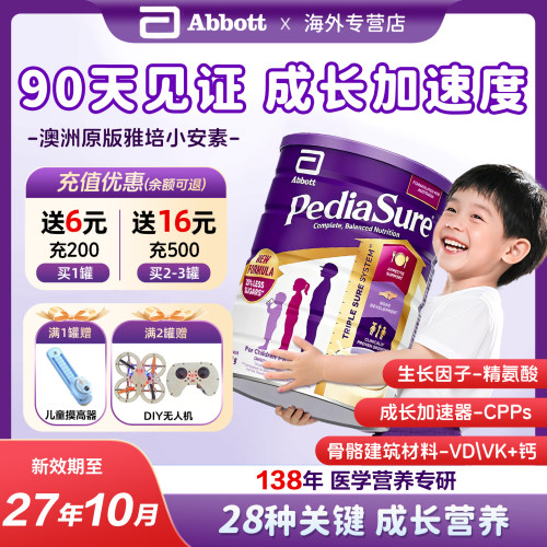 雅培小安素青少年奶粉