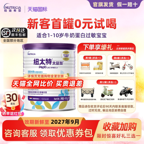 纽康特太益加深度水解【领券】