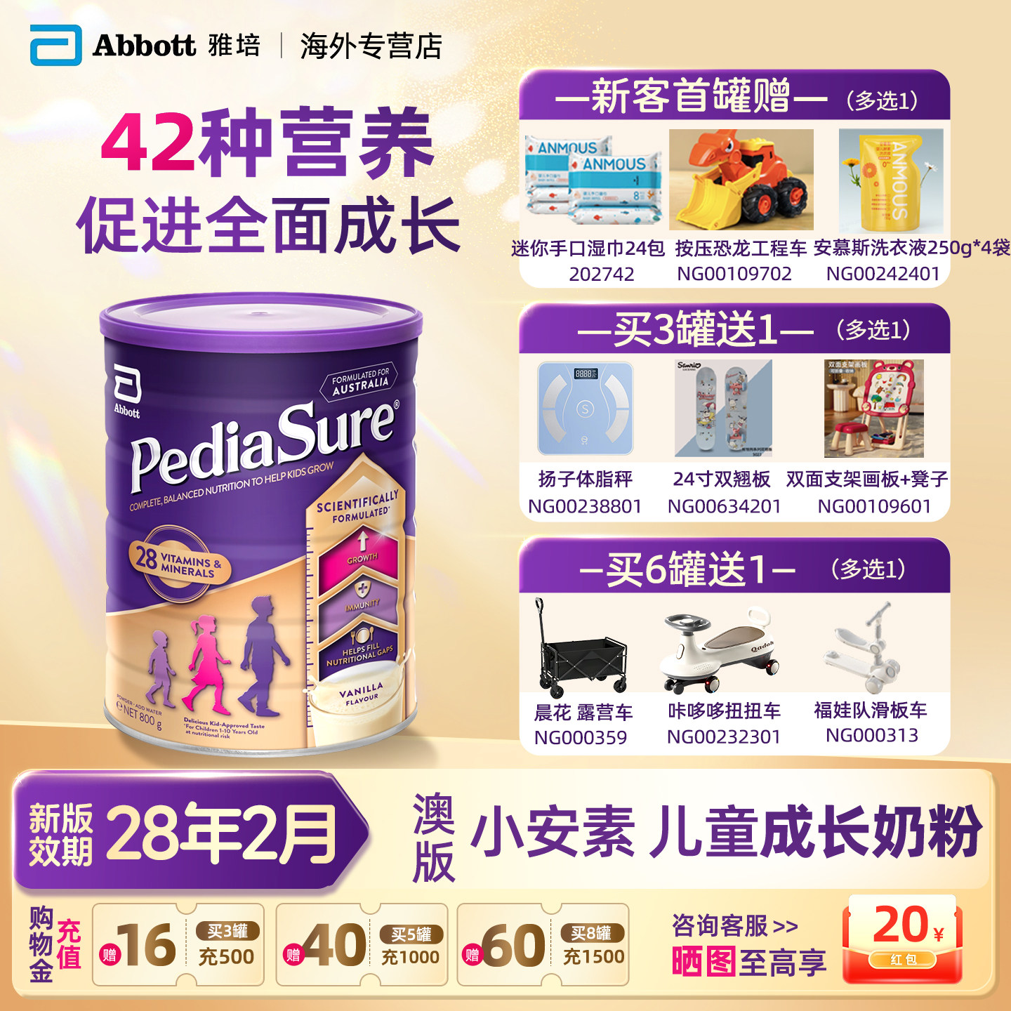 【咨询赠礼】澳洲雅培小安素奶粉