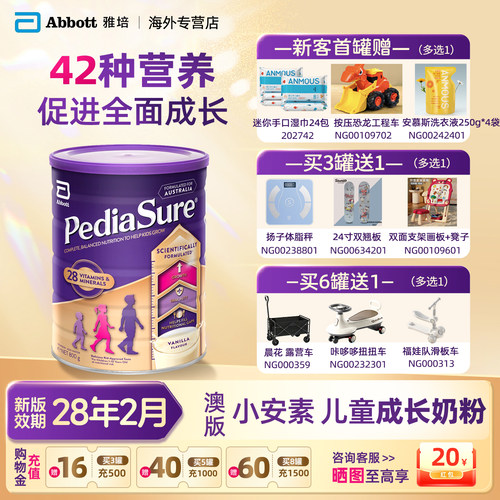 【咨询赠礼】澳洲雅培小安素奶粉