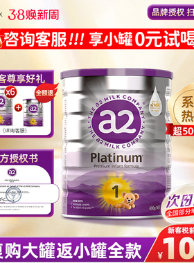 a2紫白金婴幼儿奶粉1段一段新生儿进口配方小罐试用装0-6个月400g