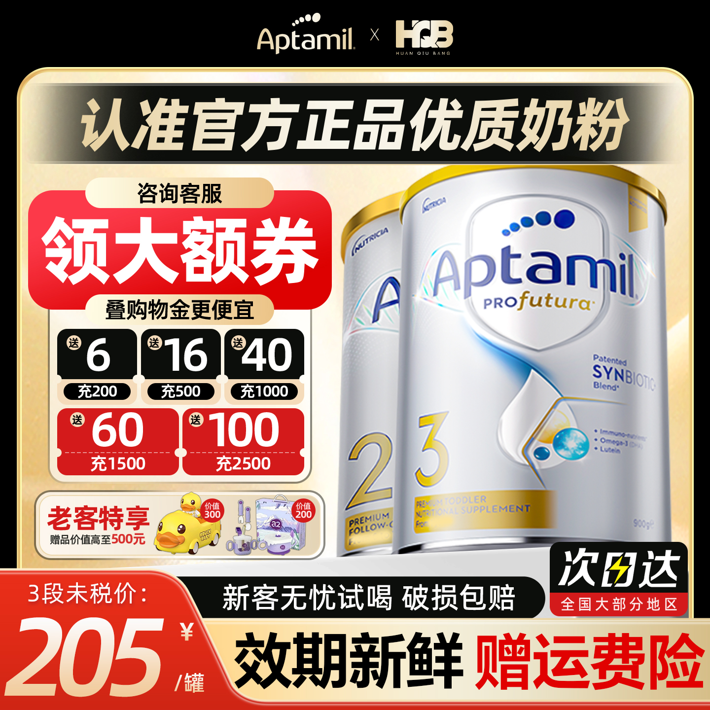 【同价双11】爱他白金奶粉全段