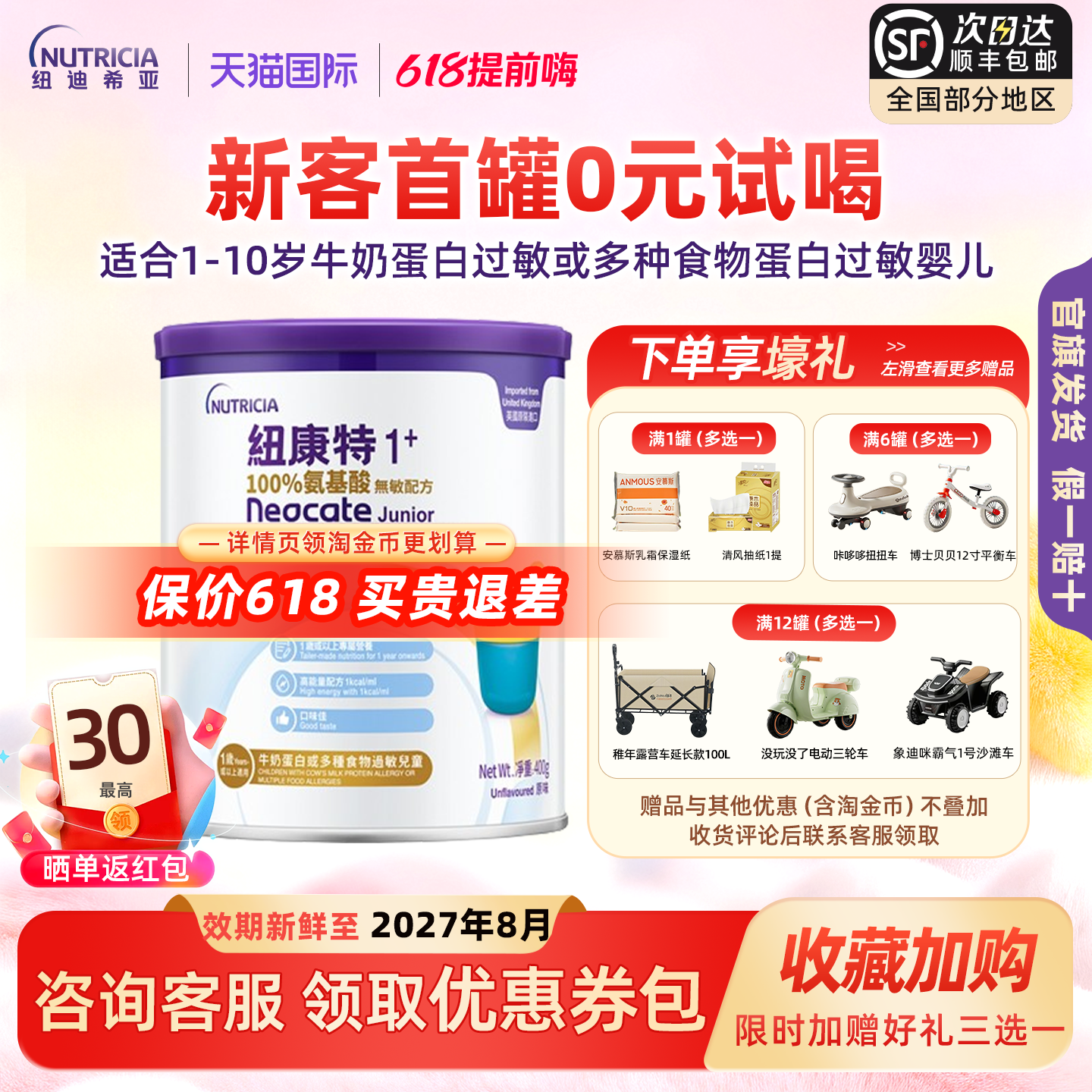 港版纽康特1+奶粉1加壹加 旗舰店正品无敏 氨基酸配方奶粉1岁以上