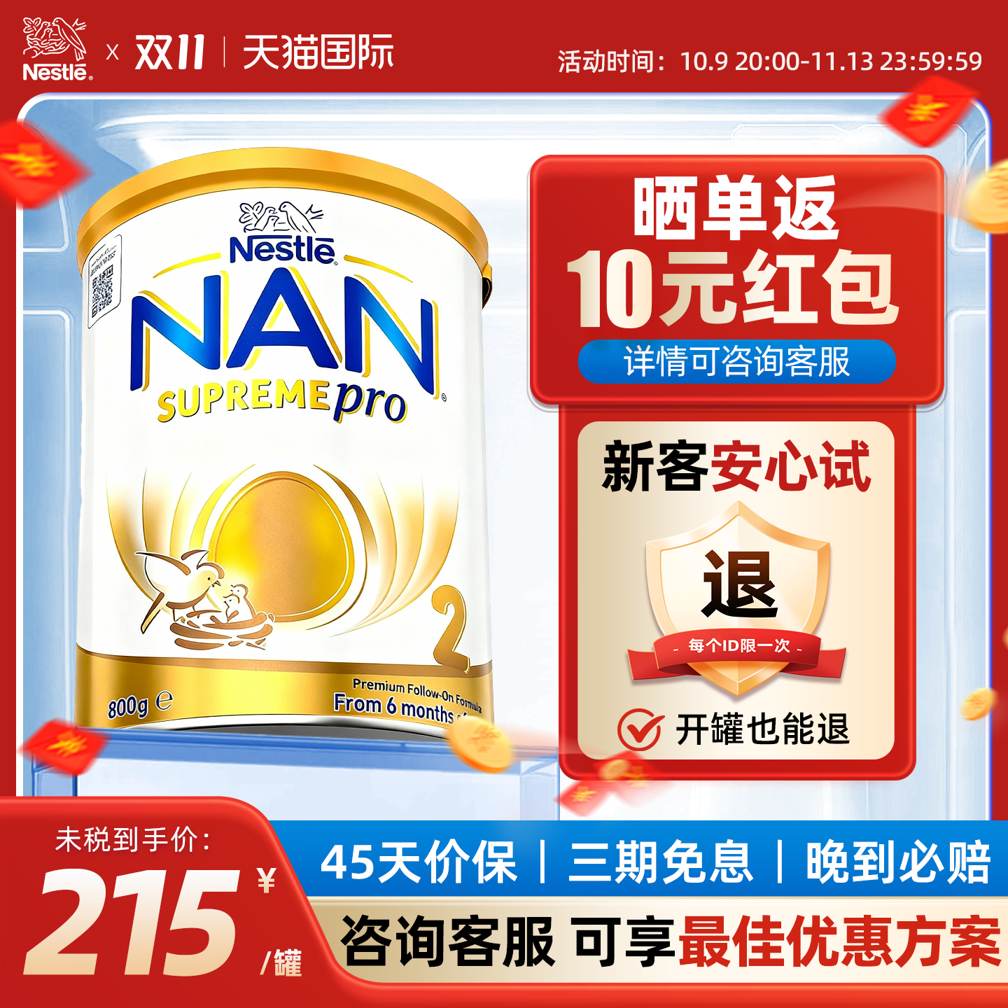 澳洲进口雀巢超级能恩2段适度半水解婴儿宝宝二段奶粉6-12月800g