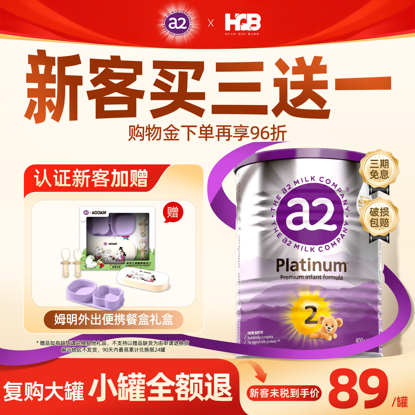 【新客首罐0元】澳洲a2二段400g图片