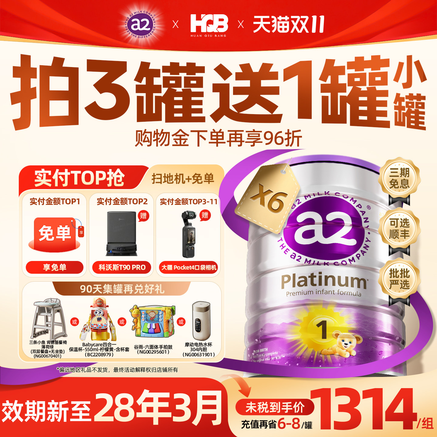 澳洲a2奶粉1段紫白金一段新西兰进口婴幼儿配方牛奶粉至初900g*6