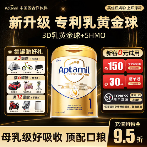 aptamil/爱他美至熠1段奶粉