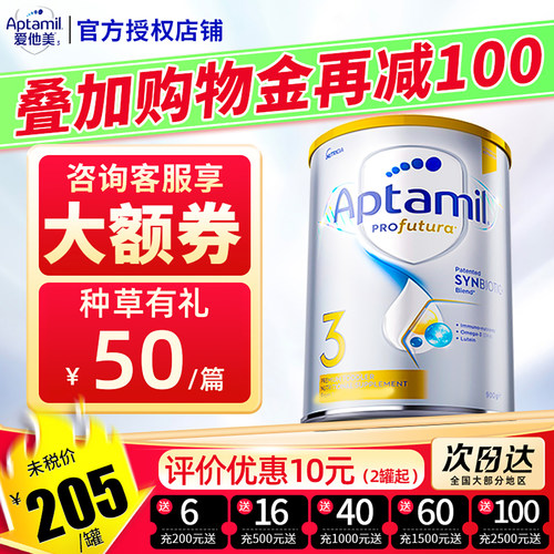 【正常发货】澳爱奶粉白金三段