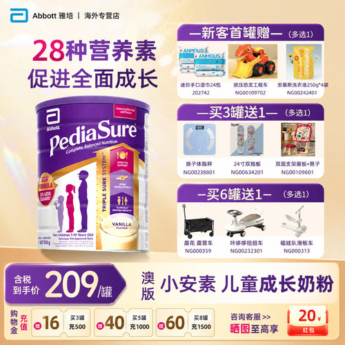 【咨询赠礼】澳洲雅培小安素奶粉