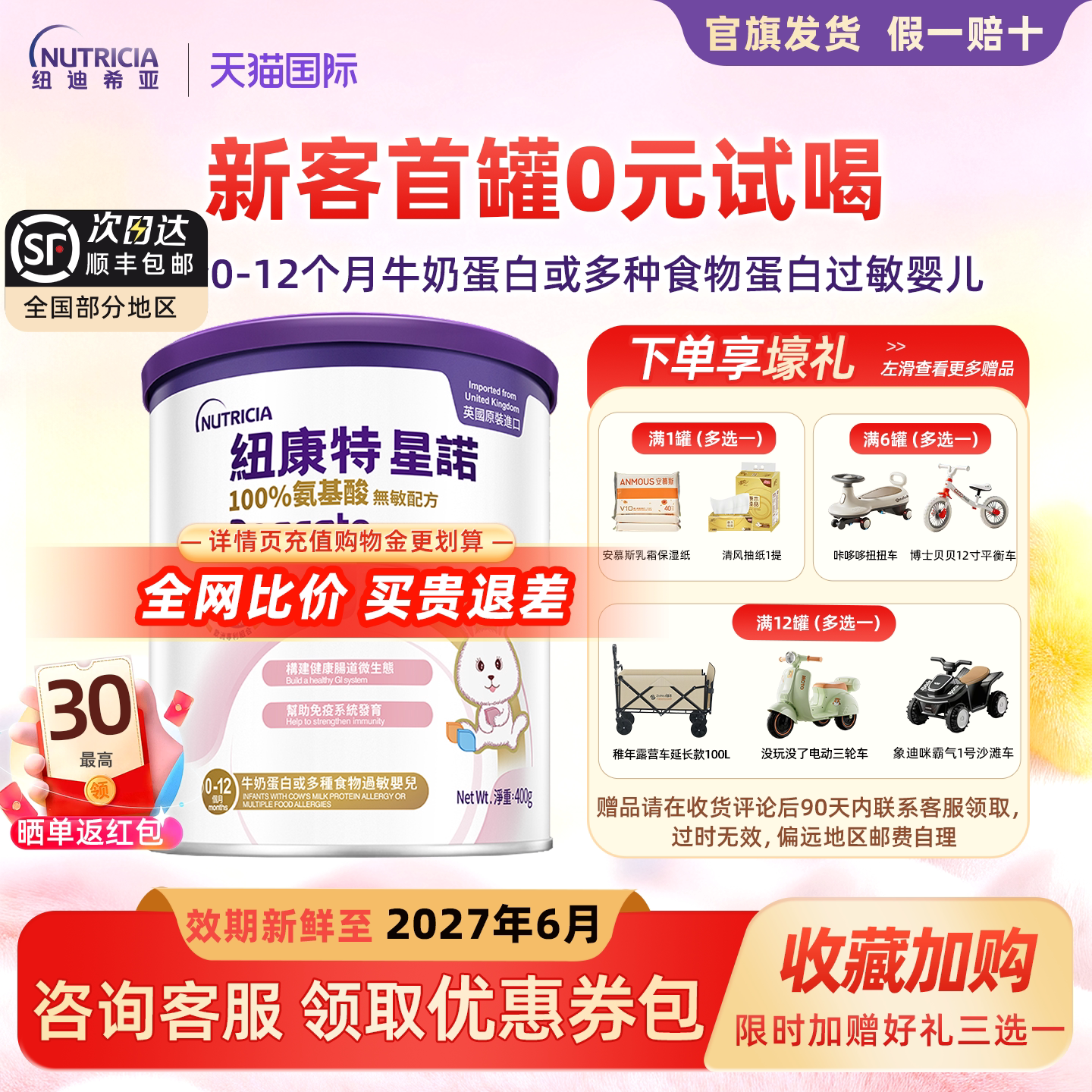 港版纽康特星诺HMO氨基酸无敏配方粉400g宝宝正品奶粉 官旗直供