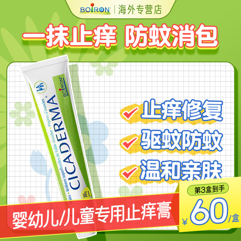 法国Boiron宝弘止痒膏金盏花小绿管蚊虫叮咬婴儿止痒消包孕婴可用