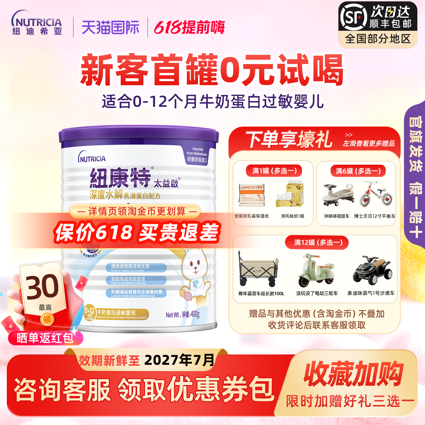 纽康特太益启港版深度水解奶粉含乳糖HMO乳清蛋白低敏配方0-12月