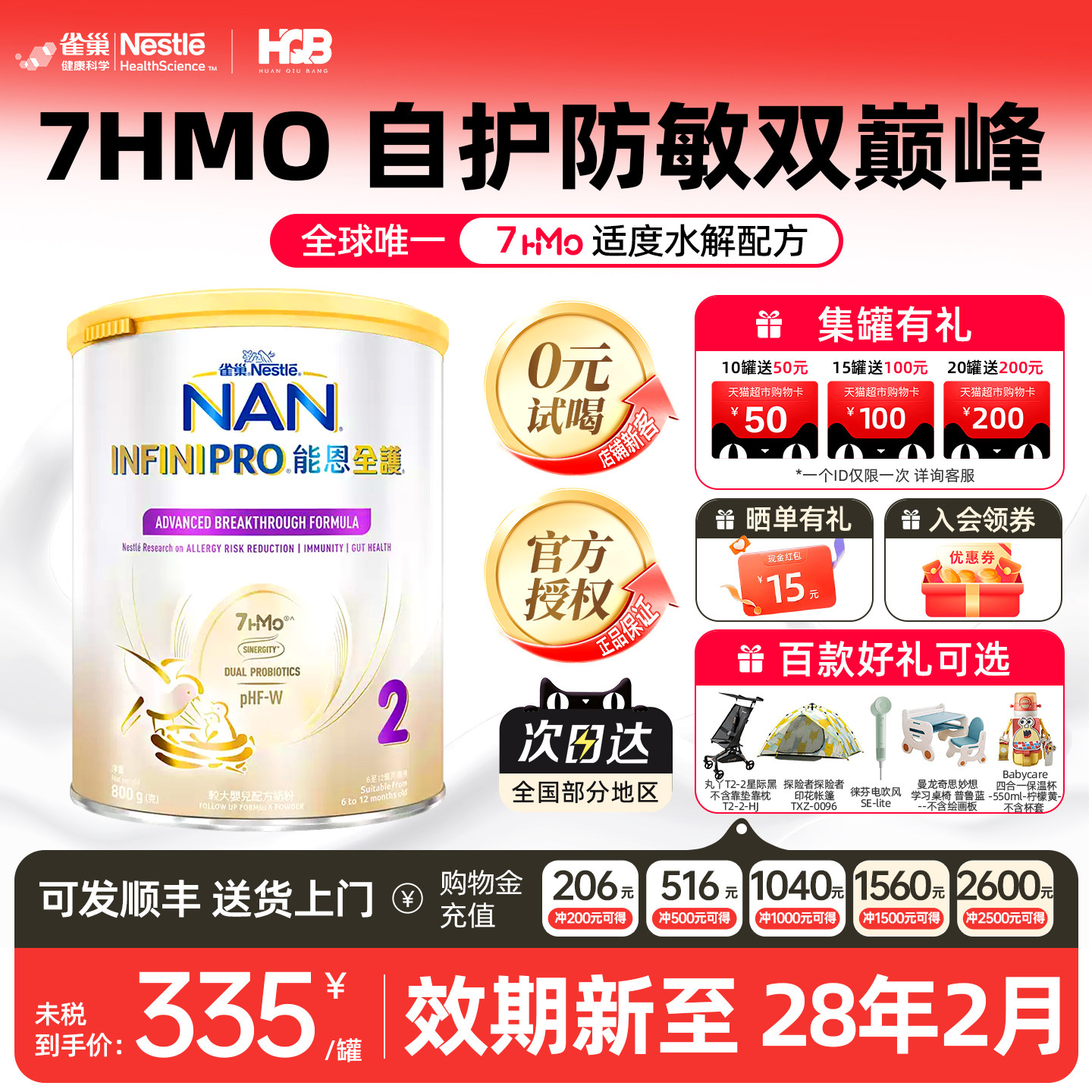 雀巢能恩全护2段800g 7HMO适度水解奶粉德国原装进口Nestle NAN