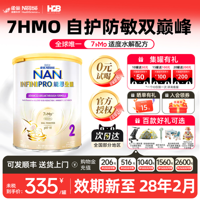 雀巢能恩全护适度水解2段