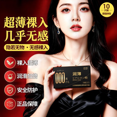 【超薄000避孕套】黑金安全套裸入无感含玻尿酸免洗