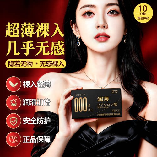 【超薄000避孕套】黑金安全套裸入无感含玻尿酸免洗