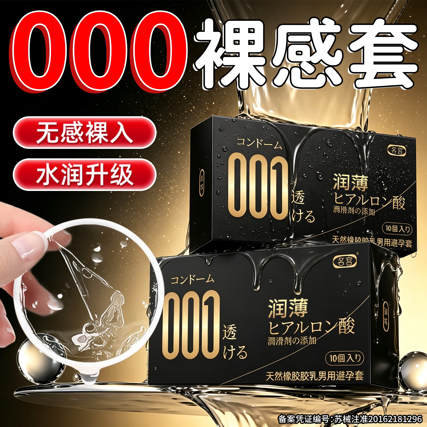 【超薄000避孕套】名宫黑金正品安全套裸入无感男用含玻尿酸免洗