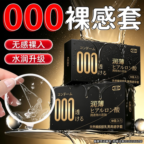 名宫超薄避孕套001玻尿酸润滑免洗持久情趣安全套