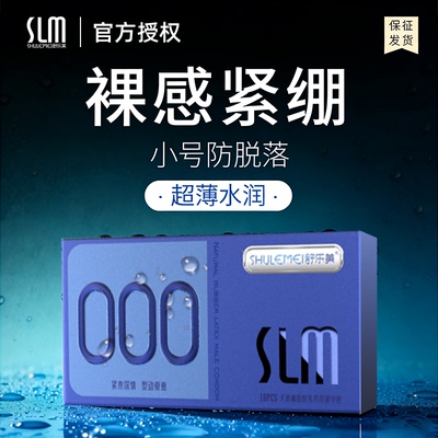舒乐美小号避孕套000超薄裸感安全套