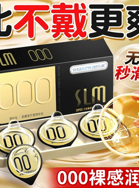 舒乐美旗舰轻奢000超薄避孕套水润无感安全套裸感套套男用正品