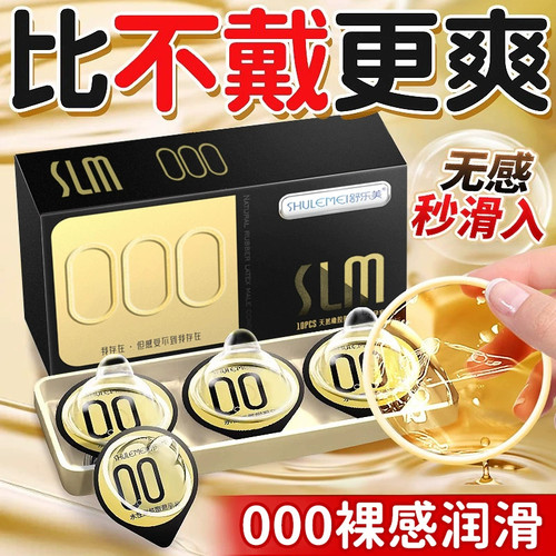 舒乐美旗舰轻奢000超薄避孕套