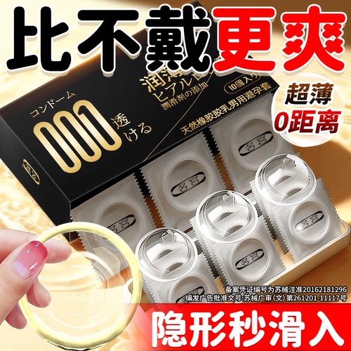 无储精囊避孕套超薄裸入安全套裸感贴合