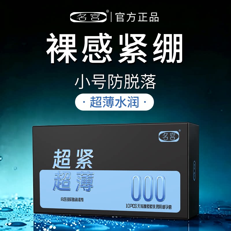 裸感小号避孕套000超薄无感隐形裸感安全套润滑玻尿酸新款byt正品