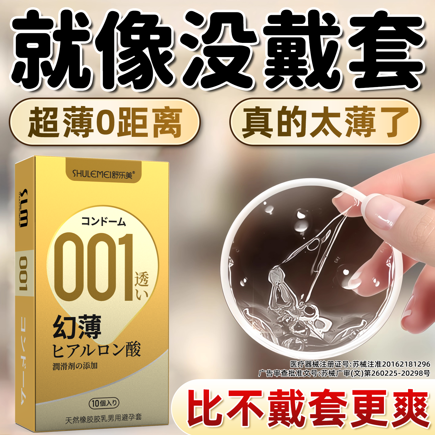 舒乐美超薄001玻尿酸持久情趣颗粒安全套byt