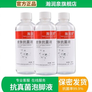 瀚润泉美足瀚浮孚泉特好用皮肤抗菌液去真菌脚足部泡脚包泡脚水