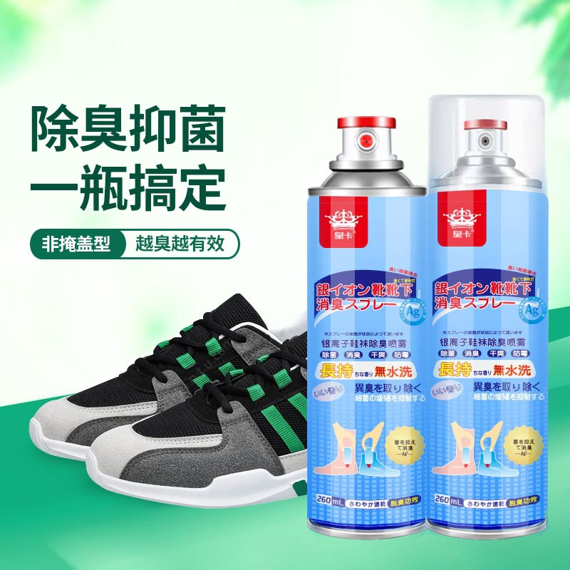 鞋子除臭喷雾剂鞋袜去臭味球鞋防臭鞋柜除异味除菌杀菌去脚臭神器
