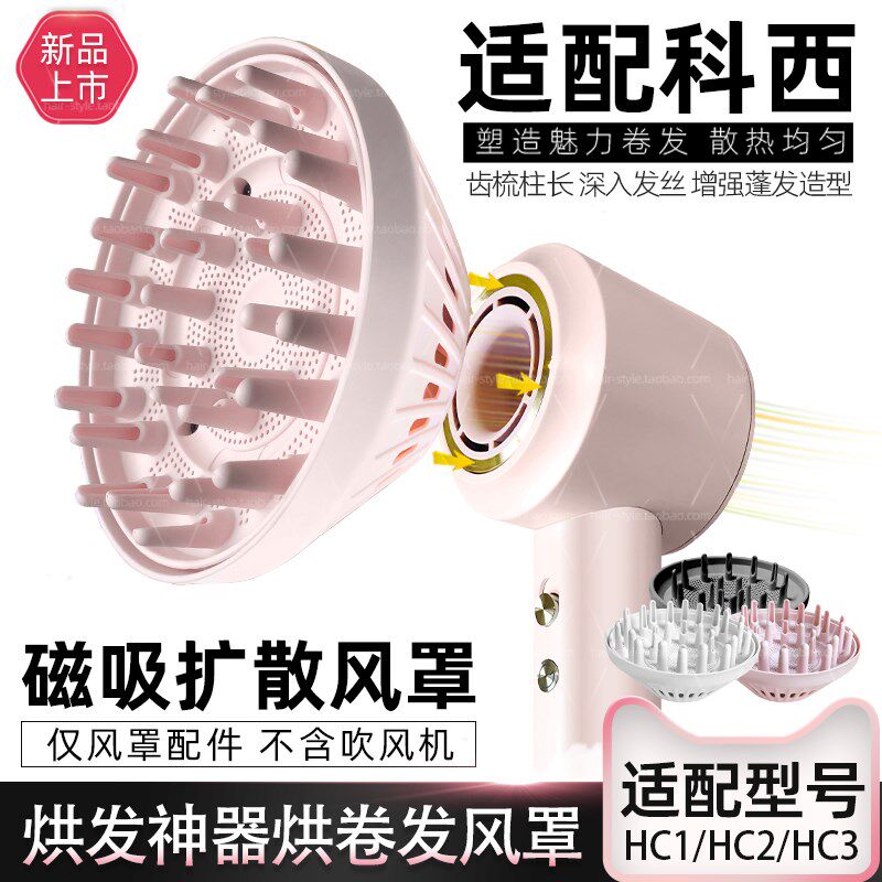 热销适配科西扩h散风嘴磁吸风罩吹风机配件烘卷发烘发造型磁力烘