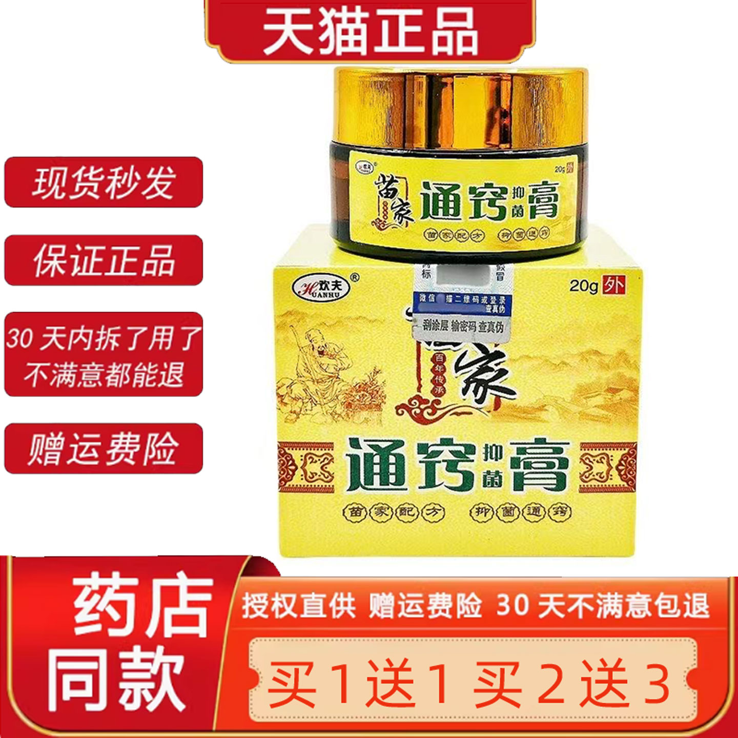 苗家通窍膏正品苗药濞炎膏鼻塞过敏性流涕打喷嚏鼻甲肥大菌抑乳膏