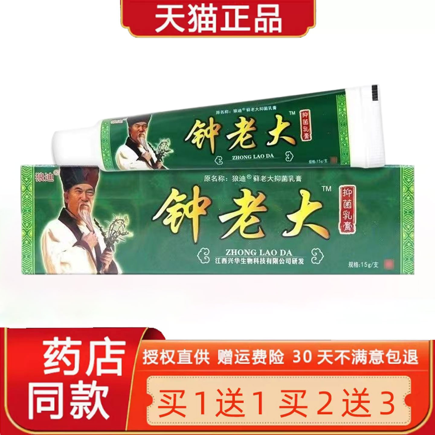 买1送1/买2送3/癣老大草本乳膏正品狼迪藓老大菌抑软膏鲜老大乳膏