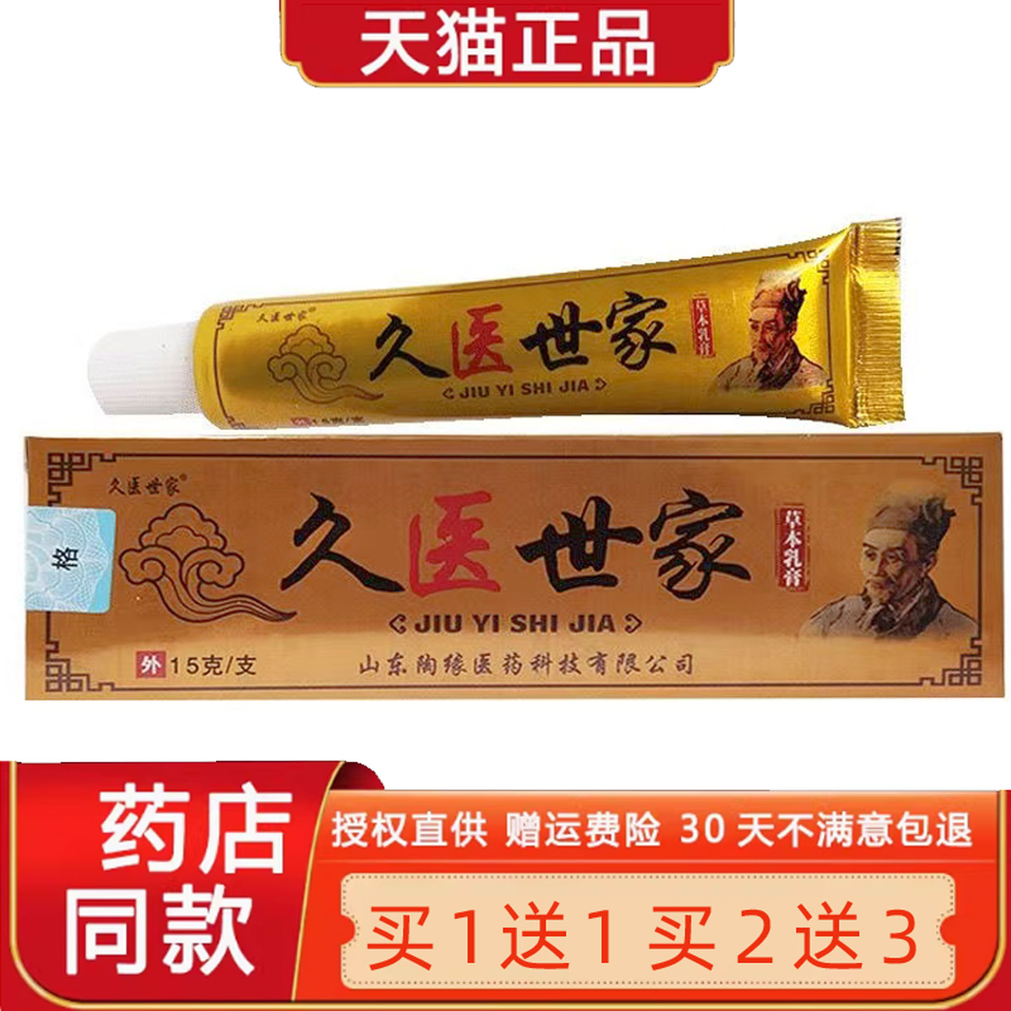 久医世家皮毒湿痒草本菌抑乳膏官方15g/支正品旗舰店皮肤外用软膏