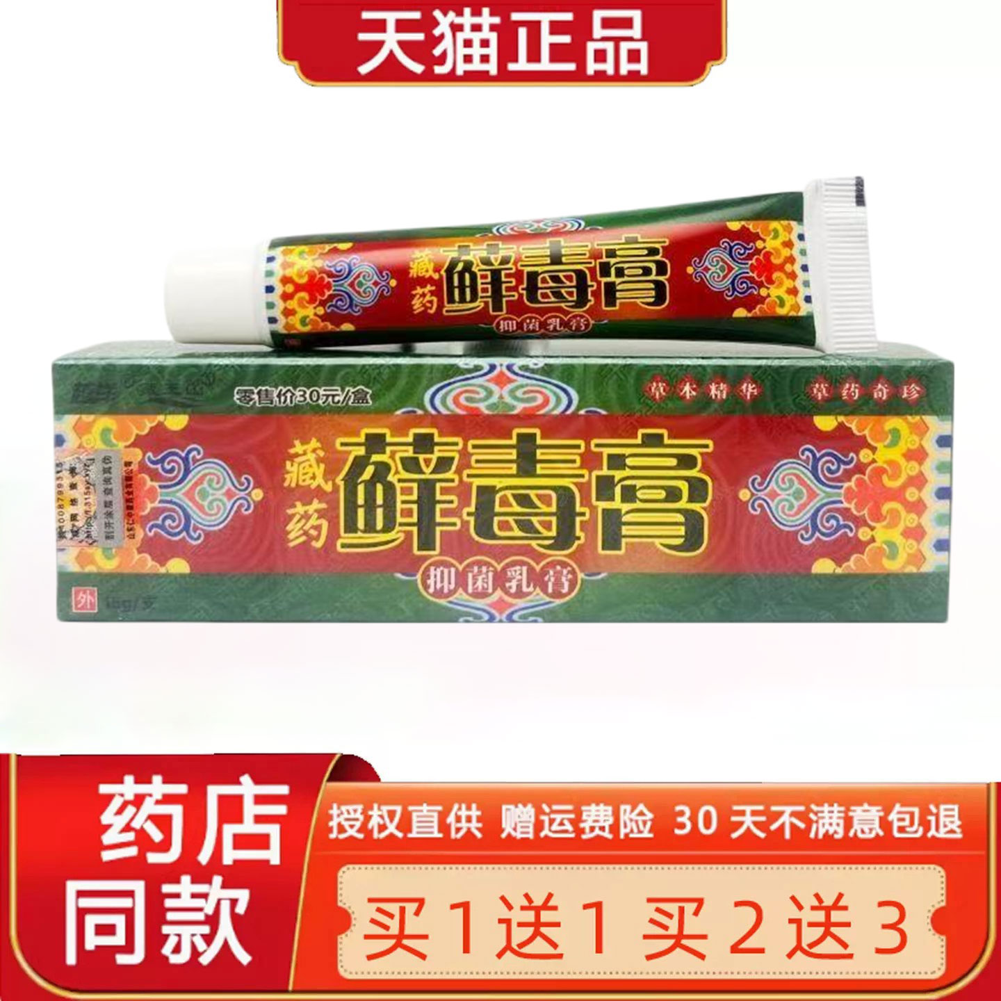 【买1送1】越洋千年奇草藓毒膏乳膏皮肤外用软膏官方旗舰店正品20