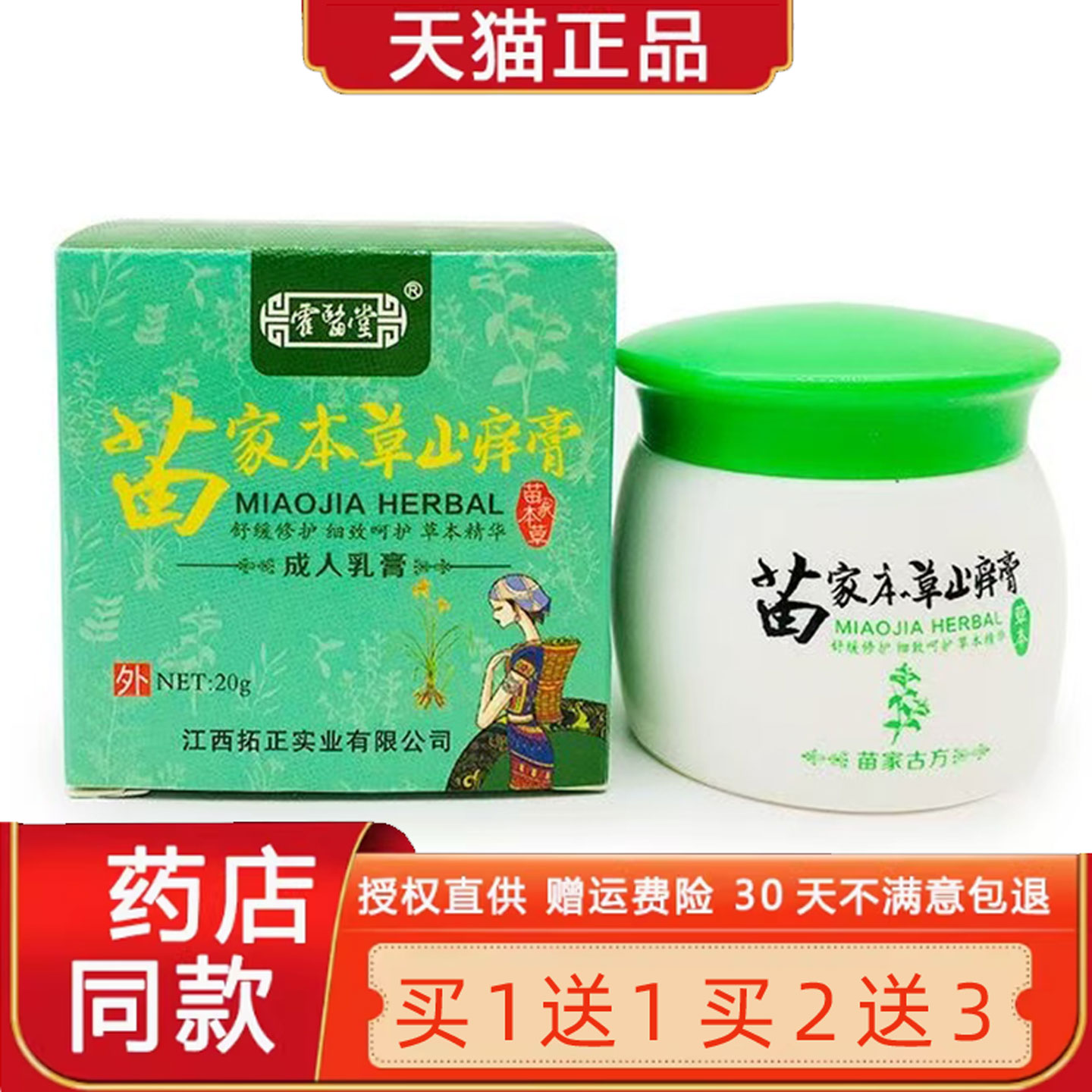 霍医堂苗家本草止Y膏20g天猫正品苗家本草外用成人菌抑乳软膏9817