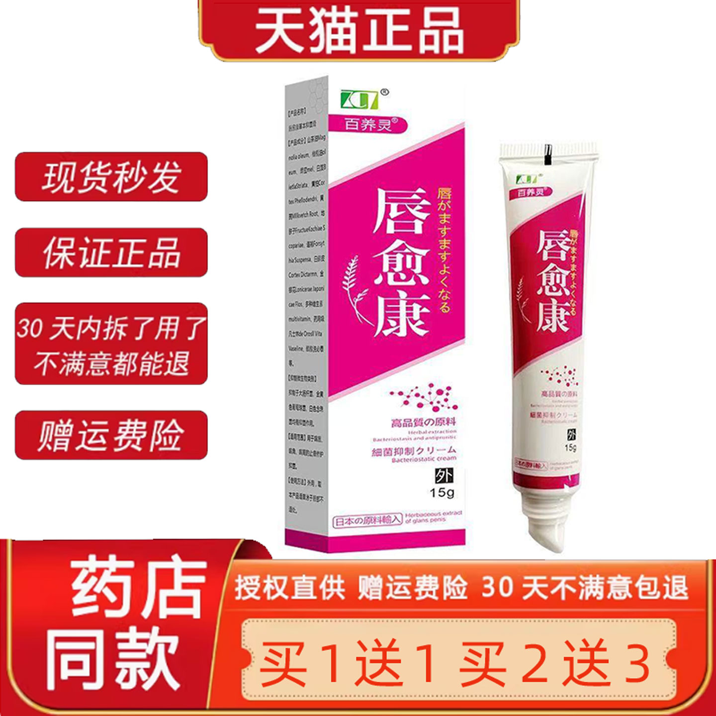 百养灵唇愈康皮脂腺异位症嘴唇膏白点颗粒增生起泡干裂脱皮菌抑膏