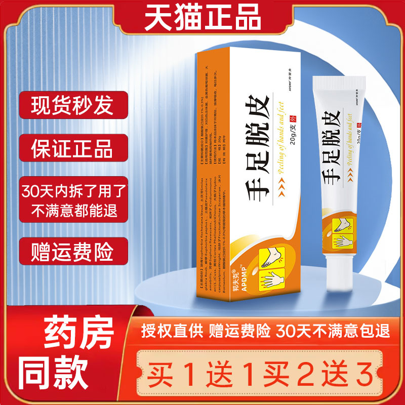 APDMP手足脱皮菌抑乳膏【天猫正品】滋润修护皲干裂草本润肤软膏0